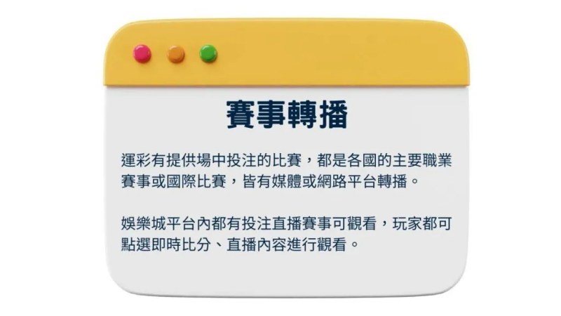 5個場中投注小知識,足球滾球盤口,運彩場中投注你要知道! 6 場中投注5個知識-賽事轉播