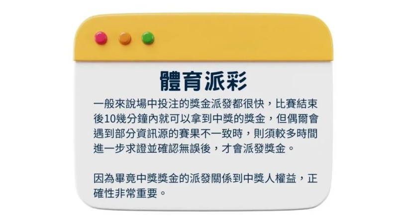 5個場中投注小知識,足球滾球盤口,運彩場中投注你要知道! 5 場中投注5個知識-體育派彩