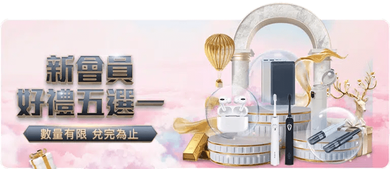 富遊娛樂城優惠：新會員好禮5選1