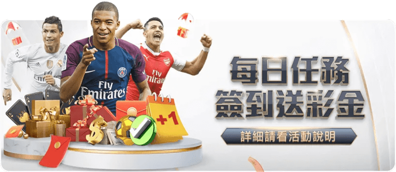 富遊遊樂城-每日任務簽到送彩金